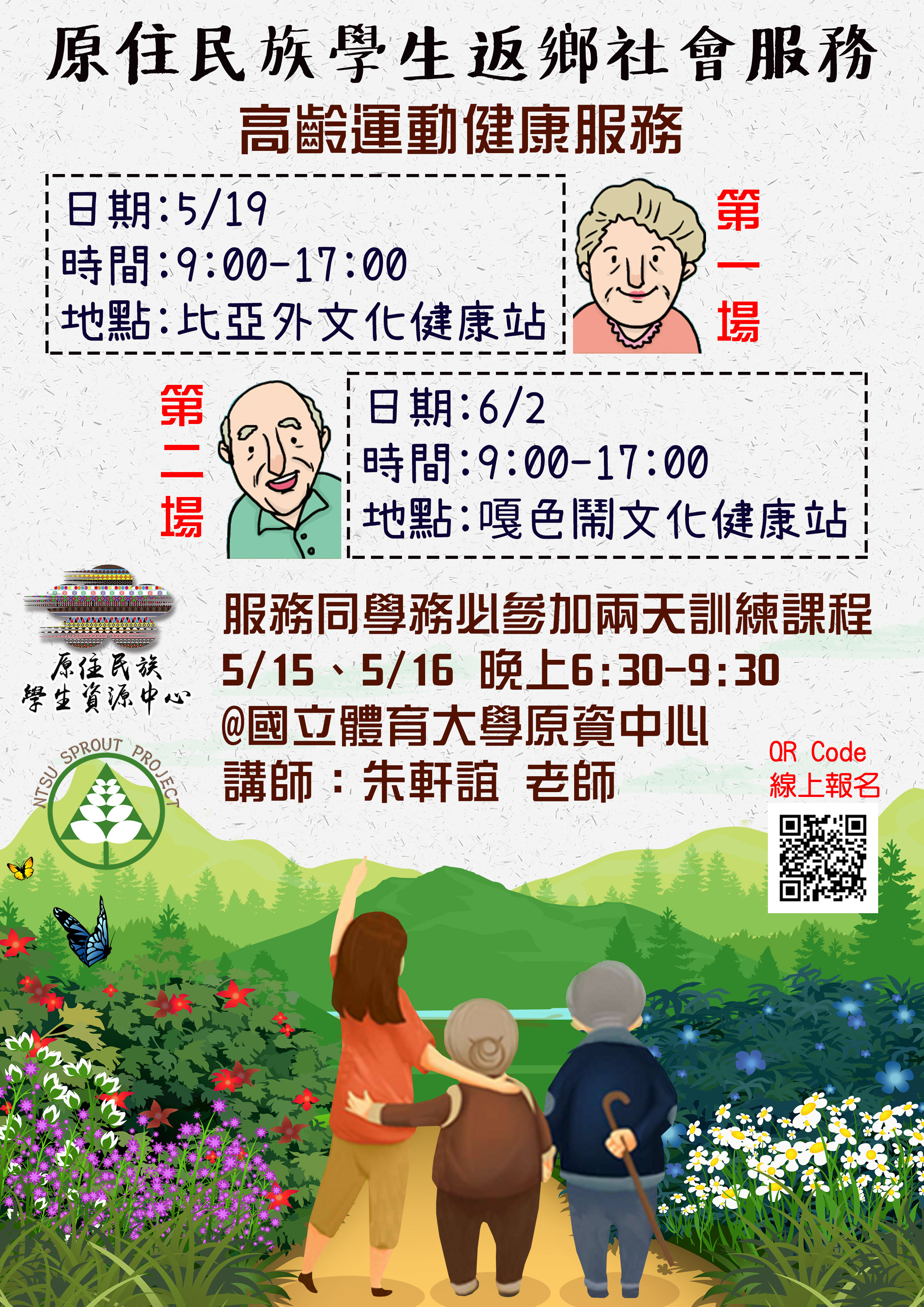 一張社會服務的海報