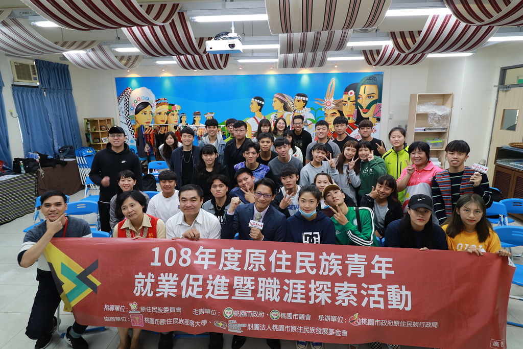 2019原住民青年就業促進暨職涯探索活動