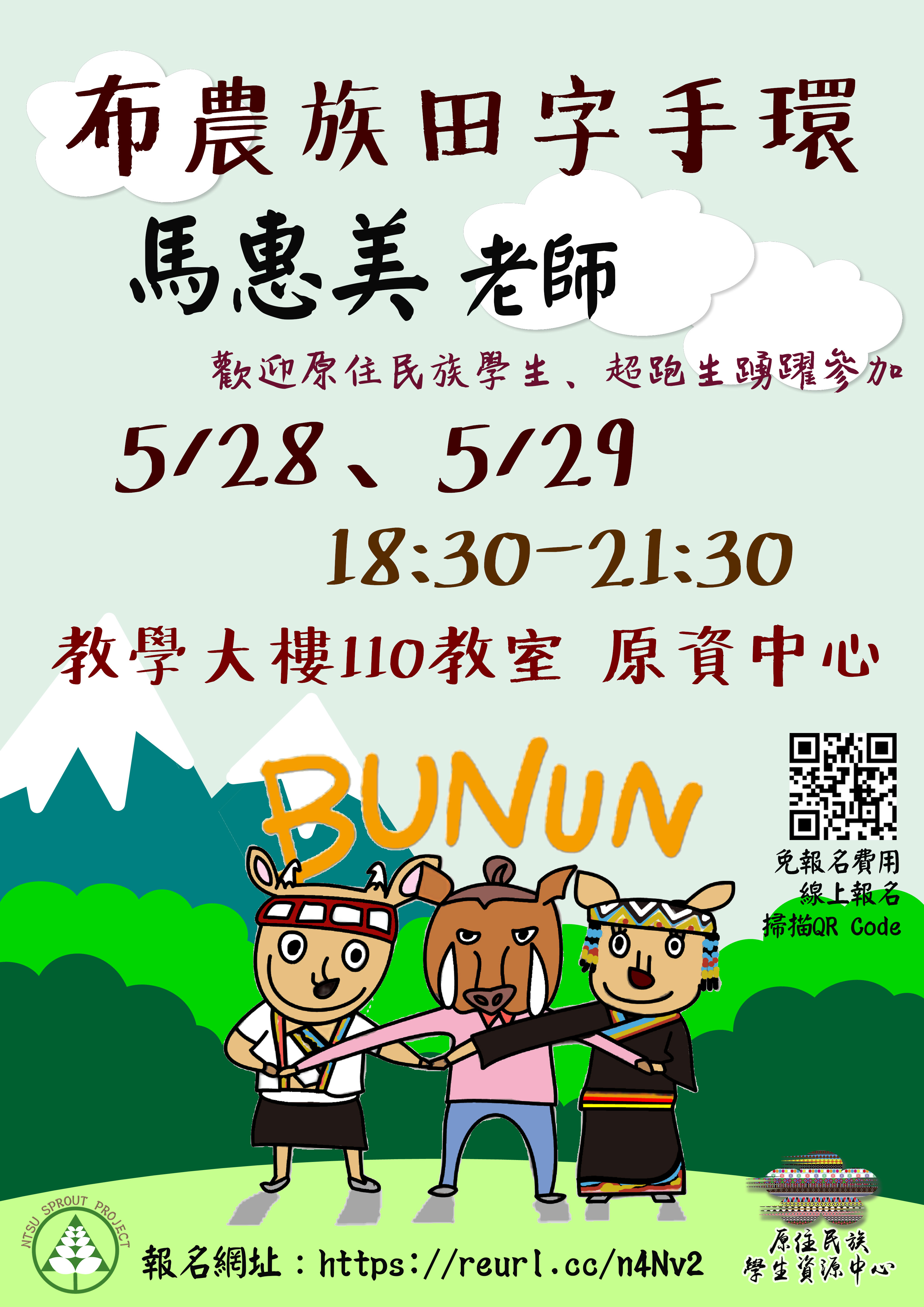 一張布農族的海報